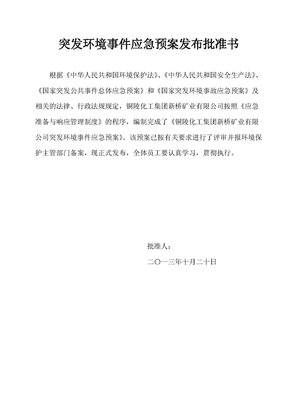 Z6尊龙凯时矿业公司环保综合预案_页面_02